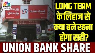 Union Bank Share Today आपको भी हो रहा Stock में भारी नुकसान? Hold करना सही रहेगा फैसला?