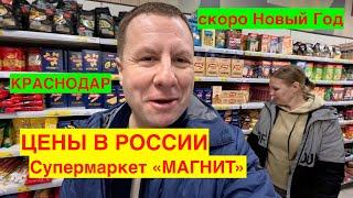 ЦЕНЫ В РОССИИ СУПЕРМАРКЕТ МАГНИТ. СКОРО НОВЫЙ ГОД. ПЕРЕЕЗД В КРАСНОДАР. ПОГОДА В КРАСНОДАРЕ.