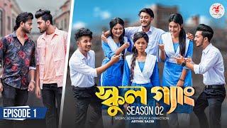 SCHOOL GANG  স্কুল গ্যাং  Episode 01  Prank King Season 02 Drama Serial  New Bangla Natok 2022
