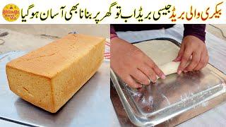 Bread Recipe  Double Roti Banane ki Recipe  Village Handi Roti