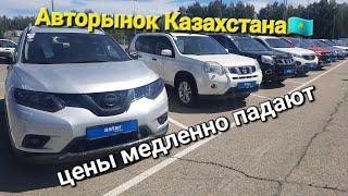 Авторынок Казахстана цены медленно падают