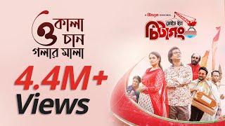 Made In Chittagong  Pet Furadde  Official Song  Partha Barua & Aparna Ghosh  Binge