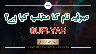 Sufi Sufiya ka matlab kya hy ? صوفیہ نام رکھنا کیسا ہے