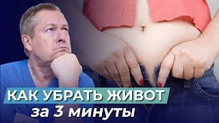 ЖИВОТ ИСЧЕЗНЕТ ЗА ПАРУ НЕДЕЛЬ ТОП 5 простых упражнений от доктора Божьева