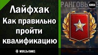 Разоблачаем WG  -  Статистическая аналитика Как правильно проходить квалификацию в ранговых боях