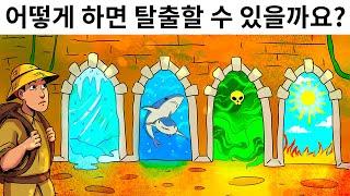 당신이 위험으로부터 벗어날 수 있는지 점검시켜주는 12가지 수수께끼