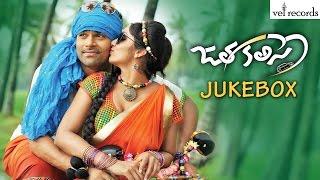 Jatha Kalise  Telugu Movie Full Songs  Jukebox - Vel Records