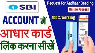 नया तरीका  SBI bank me aadhar link online kaise kare 2024  Sbi account me aadhar card kaise jode