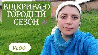 Влог  Відкриваю весняно городній сезон  Готую обід з першого врожаю  Щавлевий борщ