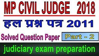 Question paper of MP Civil JUDGE  part 2   MP CJ परीक्षा का हल प्रश्न पत्र judiciary preparation