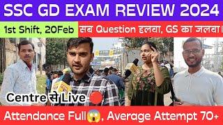 SSC GD EXAM REVIEW 2024  1st shift 20 Feb  SSC GD EXAM ANALYSIS  QUESTION  हलवा