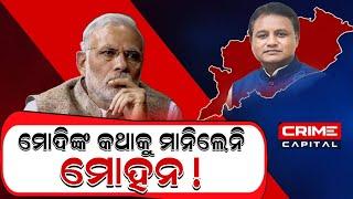 Prime minister ଙ୍କୁ ଓଭରଟେକ କଲେ Odisha cm ମୋହନ ମାଝୀ