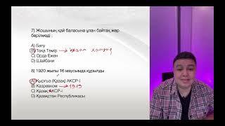 2024ж нағыз ҰБТ тест талдау IX бөлім. Қазақстан тарихы слив