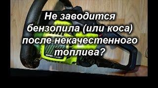 Не заводится бензопила?