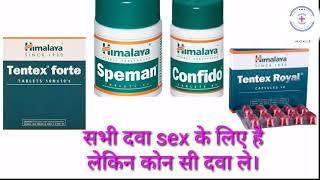 Tentex royal । tentex forte।speman। Confido used in Hindi। Benefit treatment or best dawai kaun si h