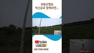 빅매물 220 향남역 1km 인접한 토지매매 농막을 놓을 수 있는 저렴한 토지 #향남토지 #향남농지