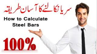 How to Calculate Steel in R.C.C Slab How to calcualte quantity for steelSlab steel design