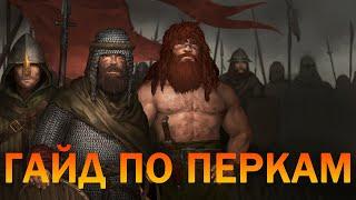 Battle Brothers гайд по перкам