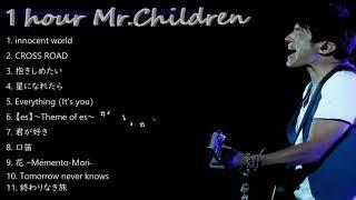 【1時間の作業用BGM】Mr.Children 名曲集