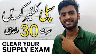 Clear Your Supply Exam in Just 30 Days  Improvement Exams Fast Preparation  Faizan Tanveer
