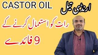 Health Benefits Of Castor Oil  Castor Oil Kay Faiday  Arind Oil Benefits  dr afzal