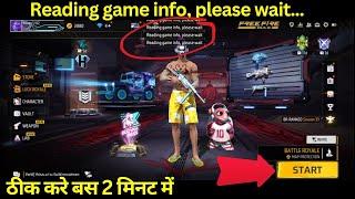 reading game info please wait free fire solution comment में देखो 