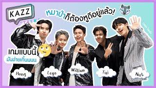 KAZZTalK ll หูดีสมศักดิ์ศรี เหล่ามนุษย์หมาป่า LYKN 5 หนุ่มบอยกรุ๊ปสุดป่วน #KAZZTalKxLYKN