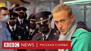 Задержание Навального в аэропорту Шереметьево. Видео