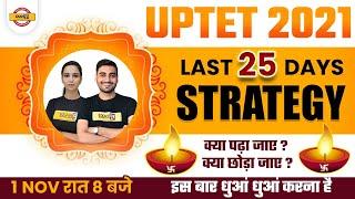 HOW TO PREPARE UPTET 2021  UPTET 2021 LAST 25 DAYS PREPARATION STRATEGY  क्या पढ़ा जाए? VIVEK SIR