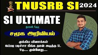 SI UltimateBreak fastசமூக அறிவியல் முக்கிய வினாக்கள்  இப்படி படிச்சா நீங்க தான் அடுத்த SI..DAY-17