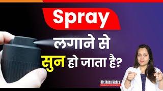 क्या Spray सच में सुन कर देता है?  Dr. Neha Mehta