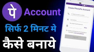 How To Creat Phone Pe Account Phone Pe Me Account बनाना सीखे