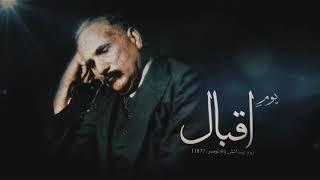 Allama Iqbal day  9 November  Urdu 1