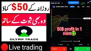online paise kaise kamaye  Online Earning in pakistan  Olymp trade  earn money online