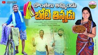 బొంతలు అమ్మిండు బోటి తిన్నడు  BONTHALU AMMINDU BOTI THINNADU  SHANKAR RAVALI COMEDY  VILLAGE 2024