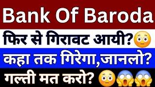 Bank Of Baroda Share Latest Analysis  Bank Of Baroda Share News  Bank of Baroda Share Latest News