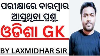 Odisha GK Marathon I Most Repeated Questions OSSC OSSSC RHT