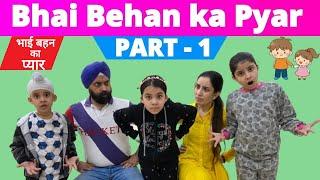 Bhai Behan Ka Pyar - Part 1  भाई बहन का प्यार  Ramneek Singh 1313  RS 1313 STORIES
