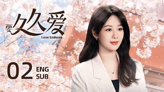 ENG SUB【要久久爱 Love Endures🪻】EP02：竹马一开始是我的兄弟，后来变成了我的老公#杨紫#范丞丞#亲爱的热爱的#长相思