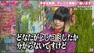 平手友梨奈、スタッフからの“タレコミ情報”を完全否定「違います」　弘中アナ慌てる「え、違う？」