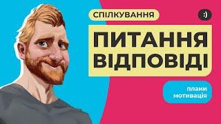 Давайте поспілкуємось Святкова версія  Відповіді на питання плани мотивація анонси