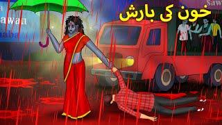 خون کی بارش  Urdu Horror Stories  Urdu Kahaniya  Bhoot Ki Kahaniya Urdu