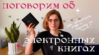 Как я читаю электронные книги  какой ридер купить