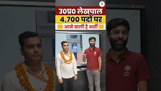 UP Lekhpal New Vacancy 2024  Lekhpaal Bharti 2024 Lekhpal Vacancy 4770 Seat #upsangam_bymdclasses