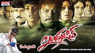 Indrajith Telugu Movie  Sai Kumar Sangeetha Bhanuchander Ramya Krishna