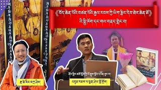 《བོད་ཆེན་པོའི་བཙན་པོའི་རྒྱལ་རབས་ཀྱི་ཡིག་རྙིང་དེབ་ཐེར་ཆེན་མོ》འི་སྤྱི་ཁོག་དང་གལ་གནད་གླེང་བ།