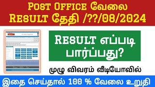 how to result post office gds 2024 in tamil  post office jobs result online 2024 tamil  gds 2024