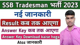 SSB Tradesman Written Exam  SSB Tradesman Answer key Download  Answer key Download kab Tak aayega