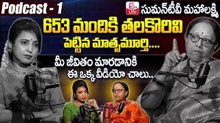 SumanTV Maha Lakshmi Podcast - 1  Best Motivational Video  Naga Chandrika Devi  SumanTV Life