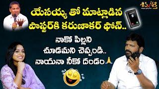 పాస్టర్ ఎమోషనల్ డ్రామా  Testimony Trolls by Karunakar Sugguna  Srilakshmi